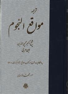 کتاب مواقع النجوم