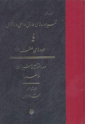 کتاب تفسیر سوره طارق و اعلی و زلزال
