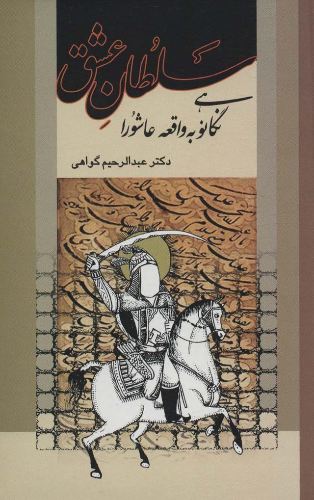 کتاب سلطان عشق