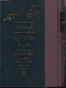 کتاب مفاتیح الغیب