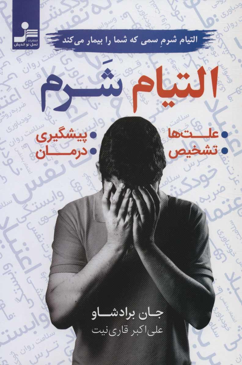 کتاب التیام شرم