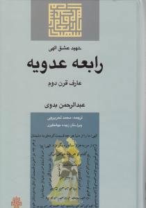 کتاب رابعه عدویه