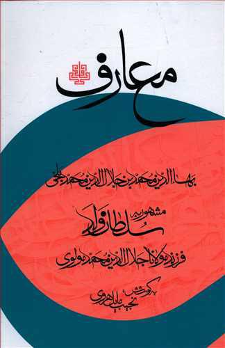 معارف