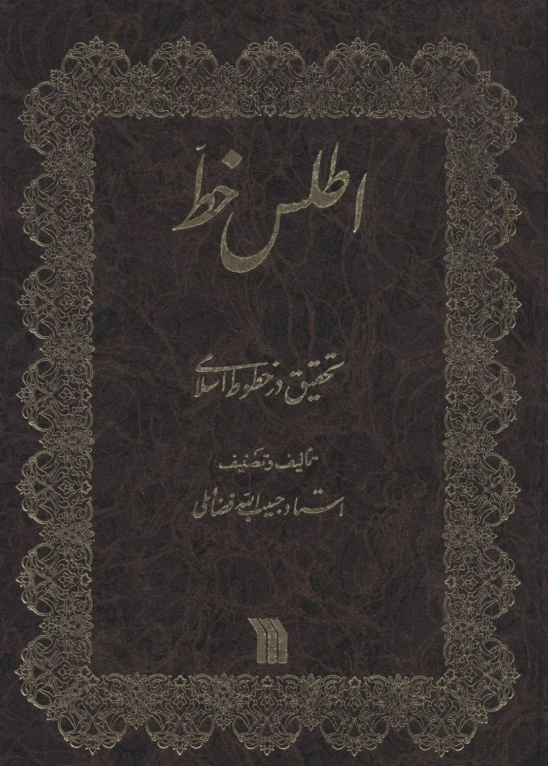 کتاب اطلس خط