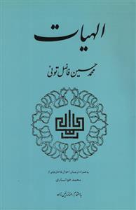 کتاب الهیات