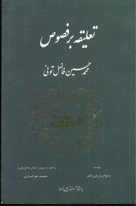 کتاب تعلیقه بر فصوص