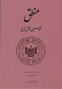 کتاب منطق