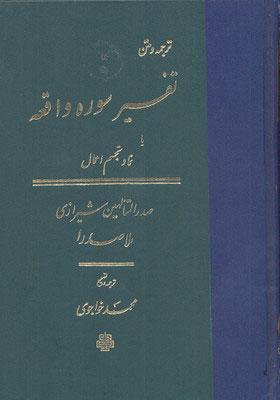 کتاب تفسیر سوره واقعه