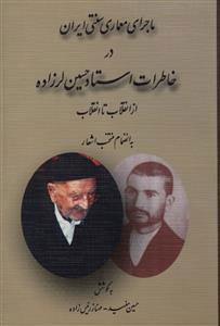 کتاب ماجرای معماری سنتی ایران