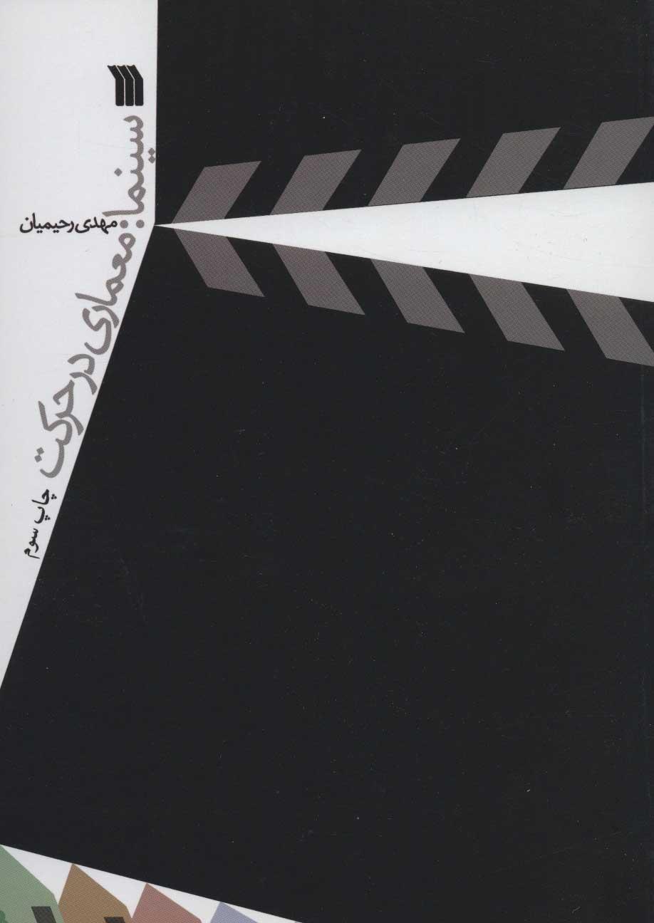 کتاب سینما