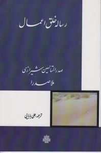 کتاب رساله خلق اعمال