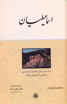 کتاب اسماعیلیان
