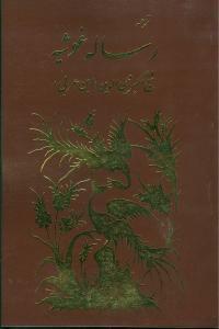 کتاب رساله غوثیه
