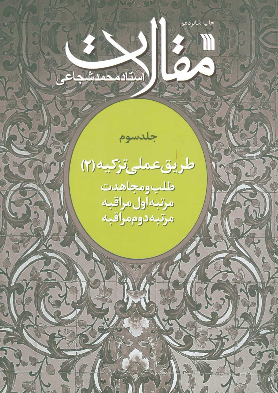 کتاب مقالات 3