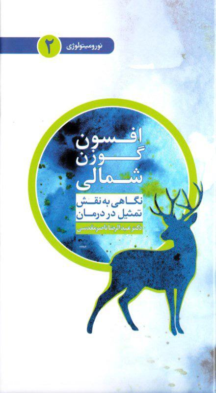 کتاب افسون گوزن شمالی
