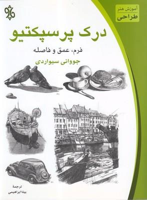کتاب درک پرسپکتیو