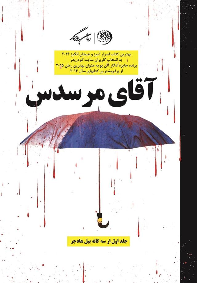 کتاب آقای مرسدس