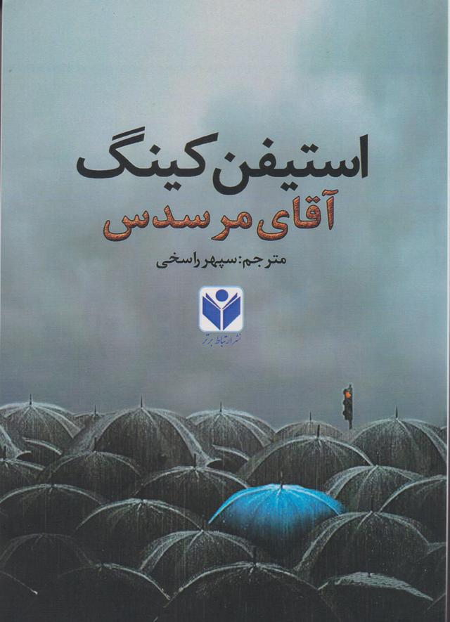 آقای مرسدس