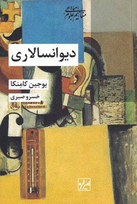 کتاب دیوانسالاری