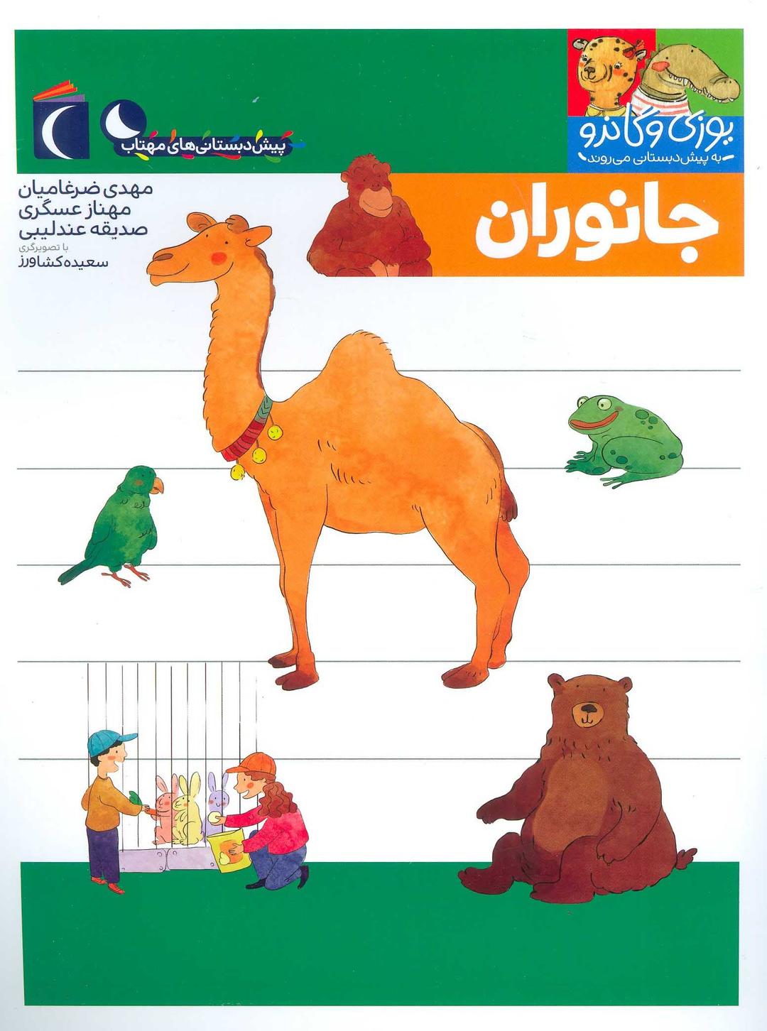 کتاب جانوران