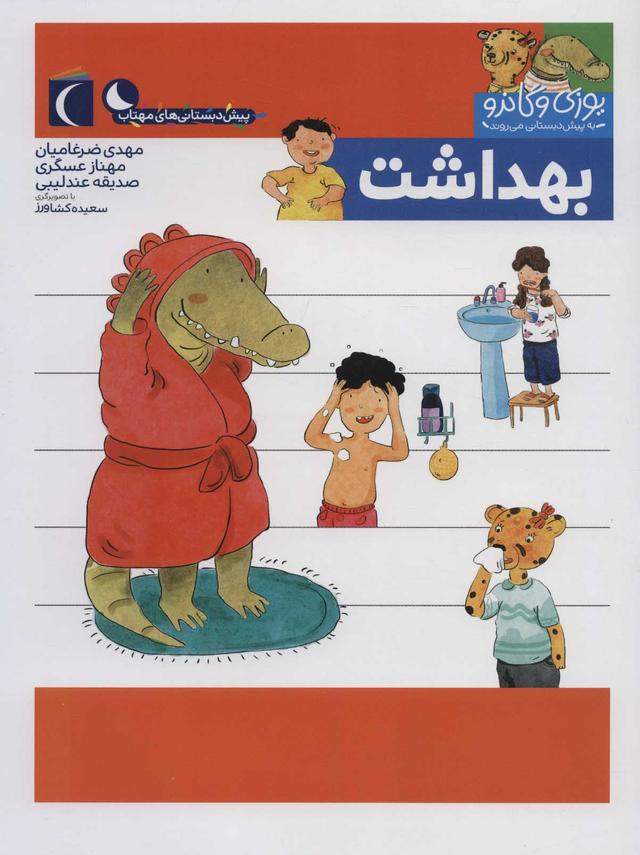 کتاب بهداشت