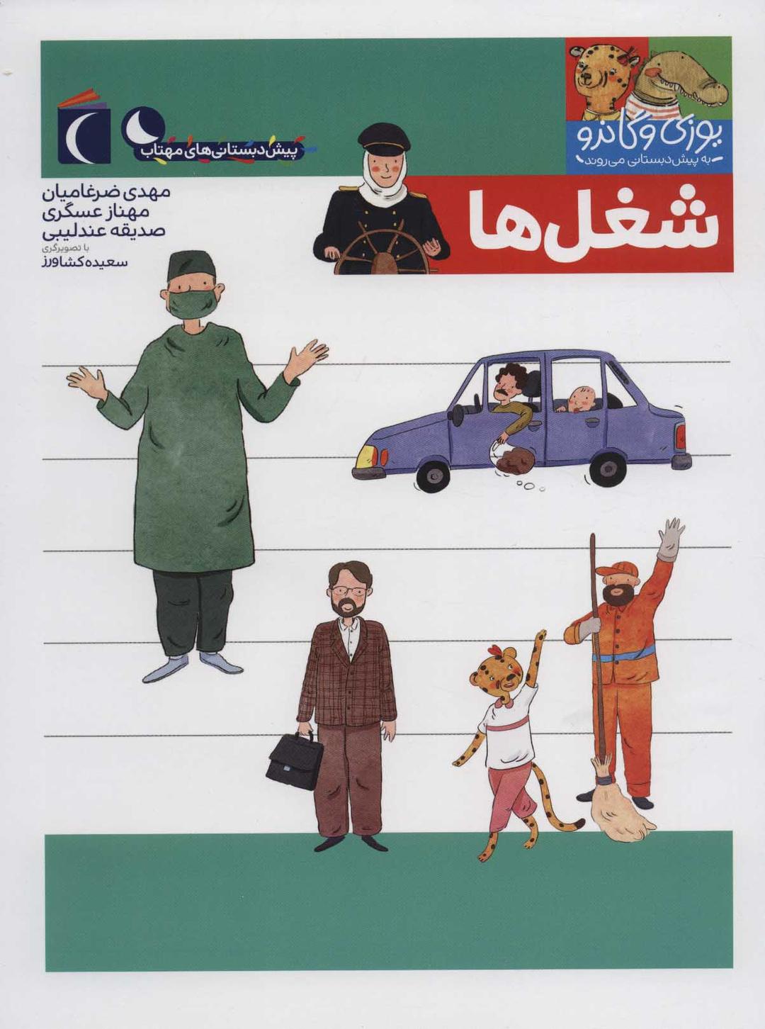 کتاب شغل ها