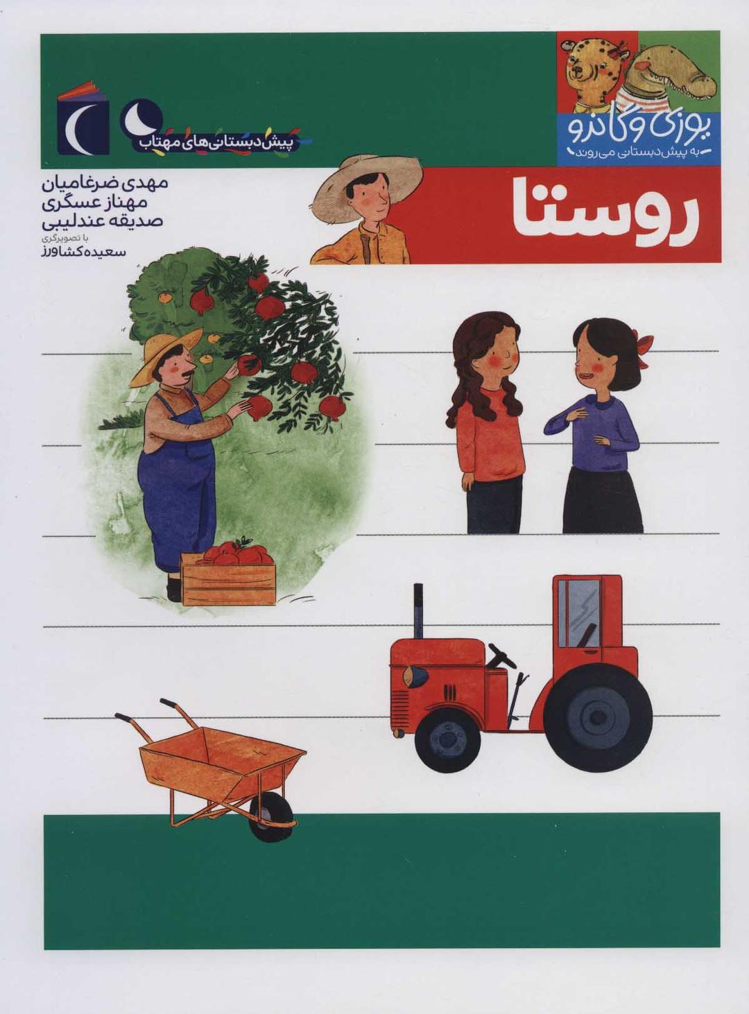 کتاب روستا