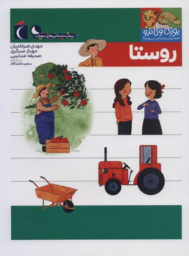 کتاب روستا