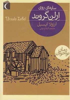 کتاب سایه ای روی ارلن گروند