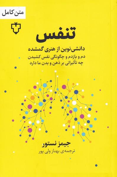 تنفس