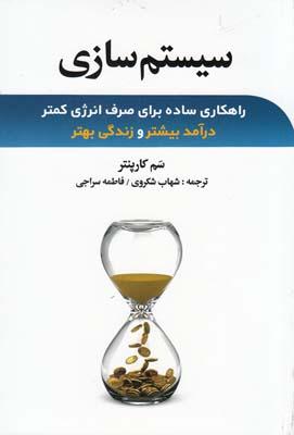 کتاب سیستم سازی