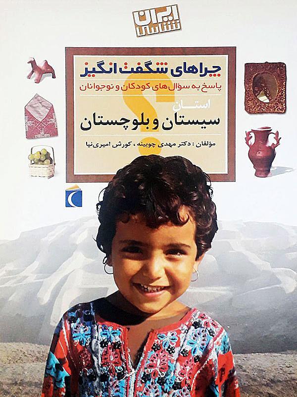 کتاب استان سیستان و بلوچستان