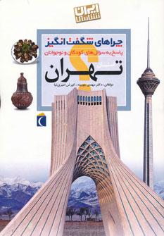 کتاب استان تهران