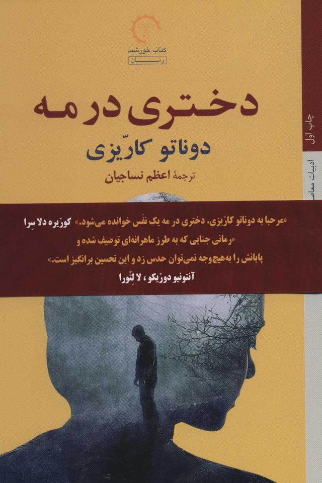 کتاب دختری در مه