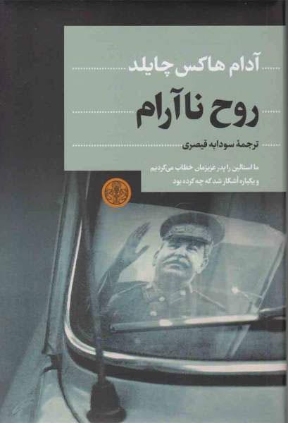 کتاب روح ناآرام