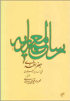کتاب رساله معماریه
