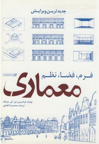 معماری