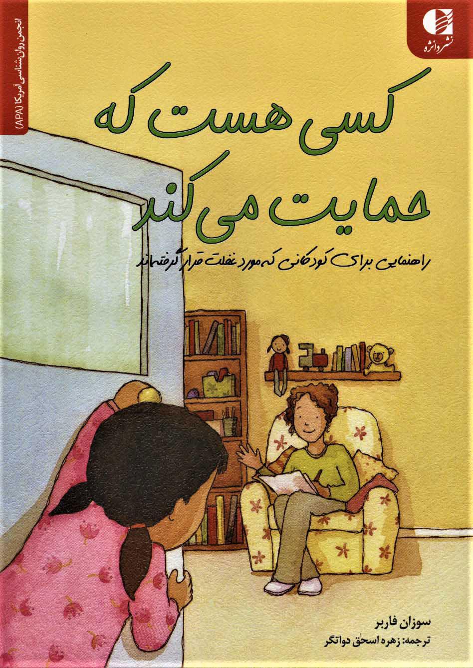 کتاب کسی هست که حمایت می کند