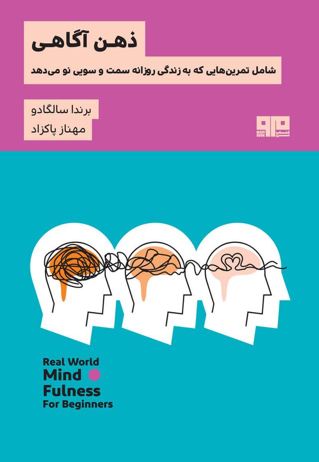 کتاب ذهن آگاهی