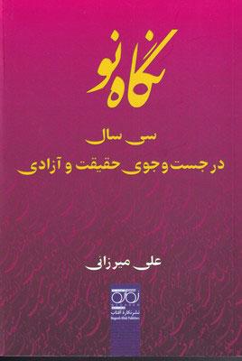 کتاب نگاه نو