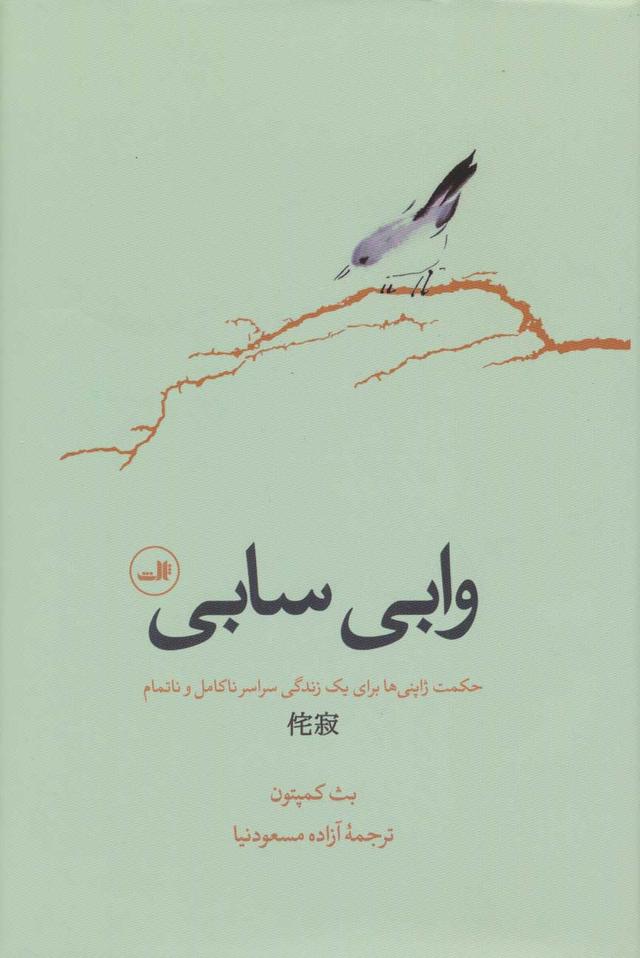 وابی سابی