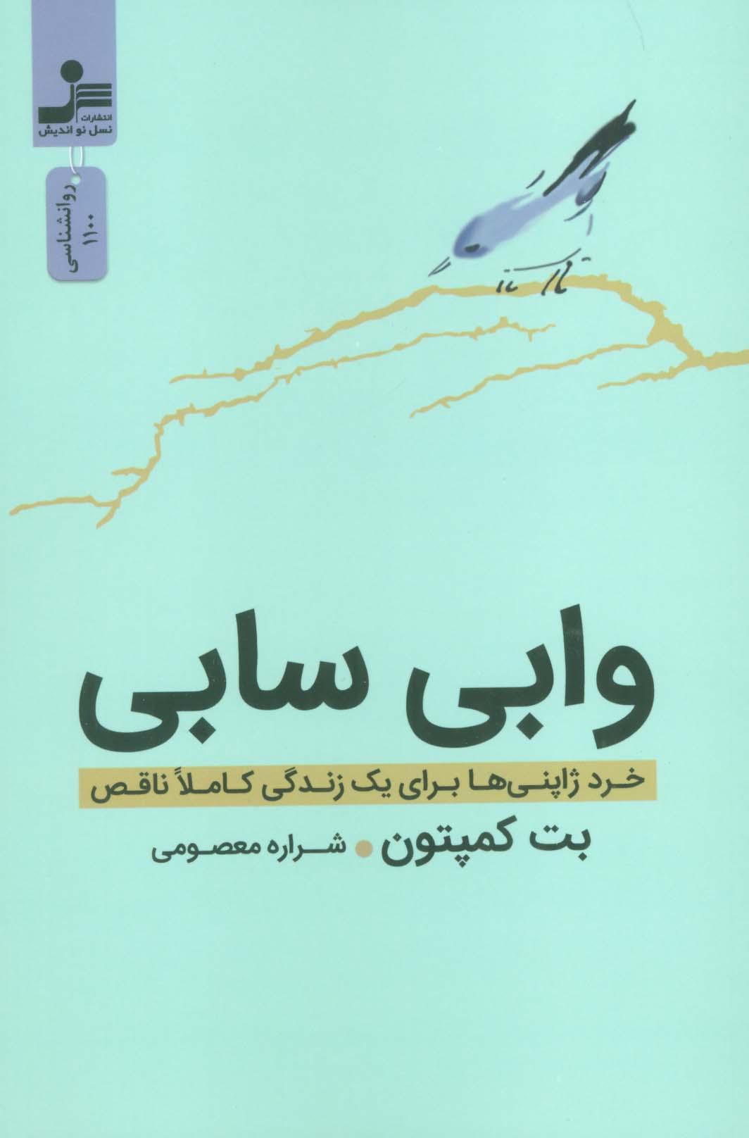 وابی سابی