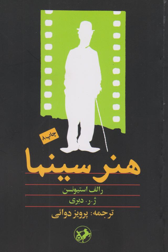 کتاب هنر سینما