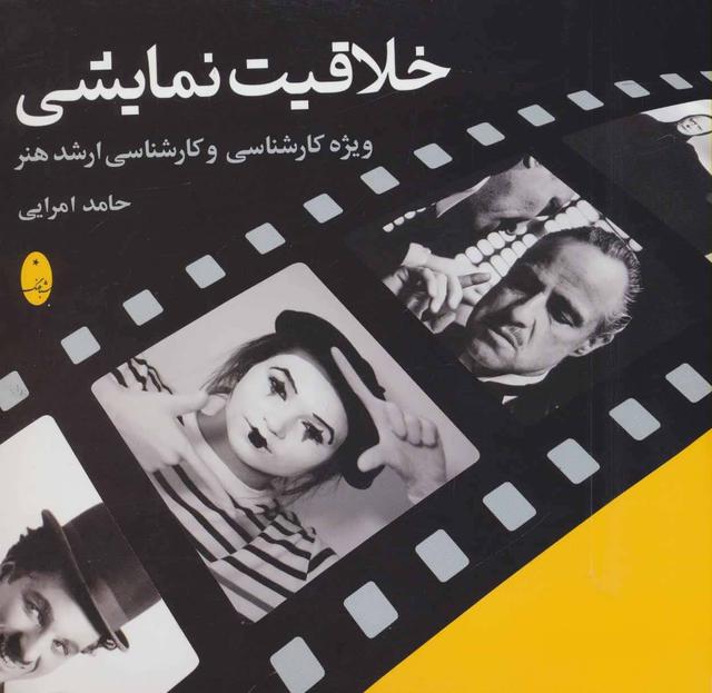 کتاب خلاقیت نمایشی