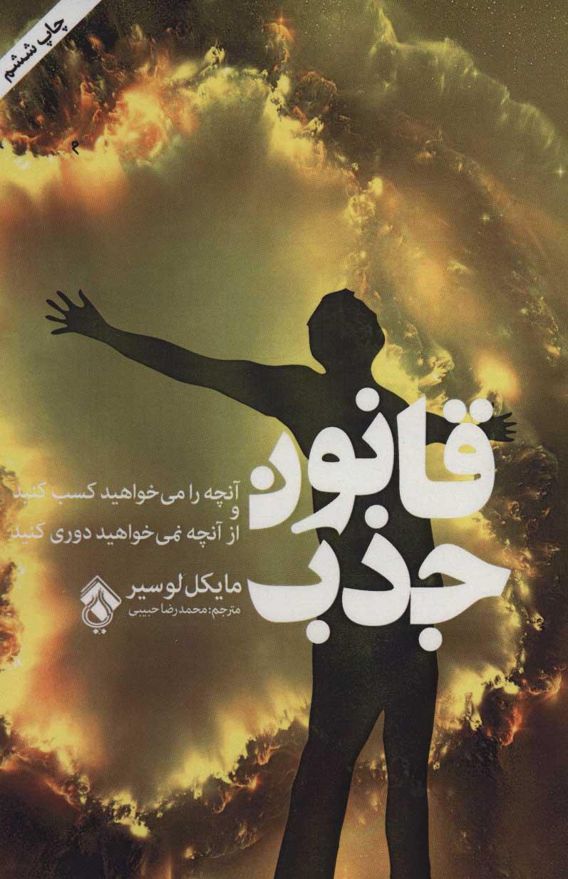 قانون جذب