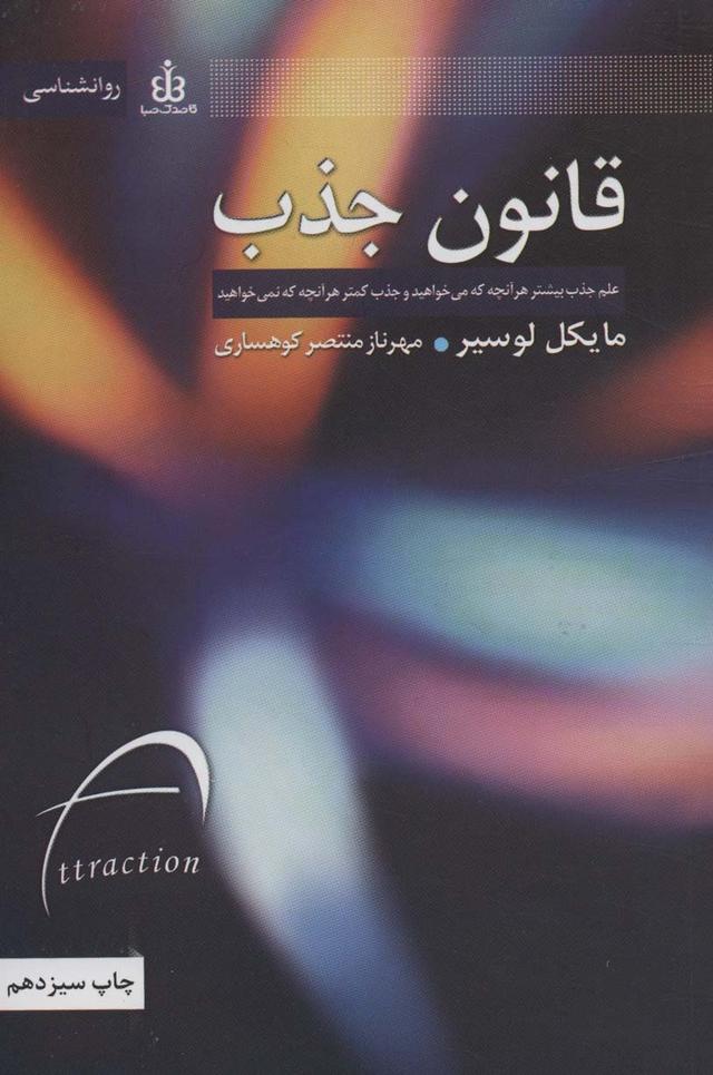 قانون جذب