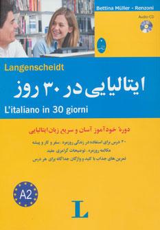 کتاب ایتالیایی در 30 روز