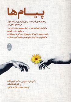 کتاب پیام ها