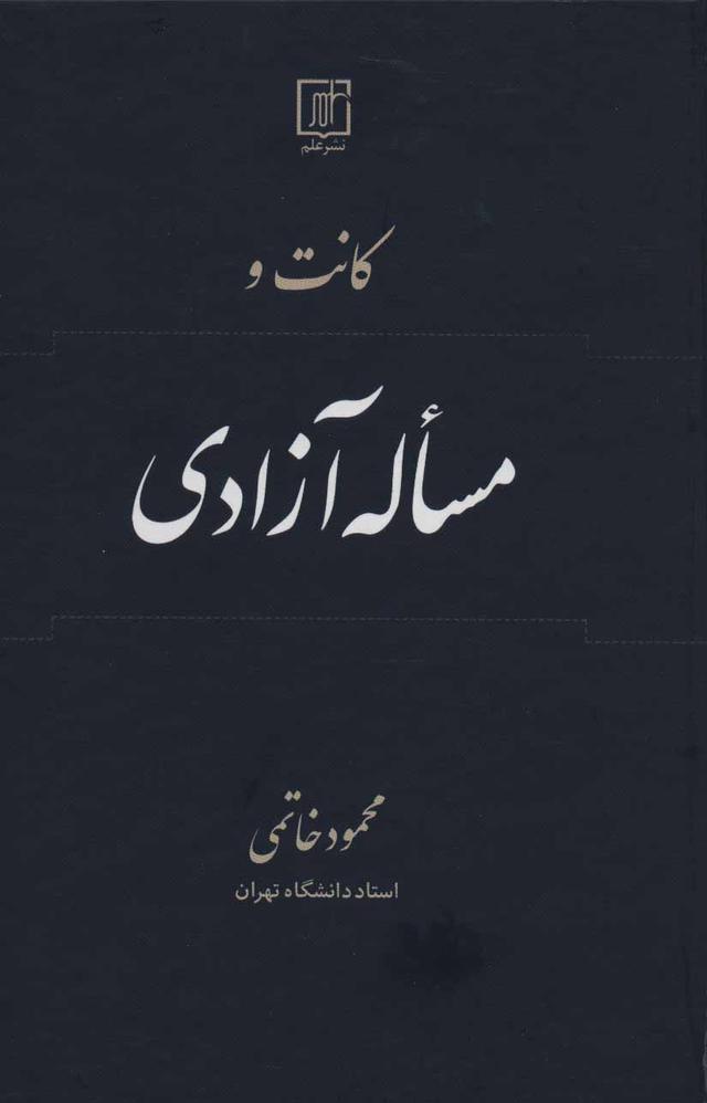 کتاب کانت و مساله آزادی