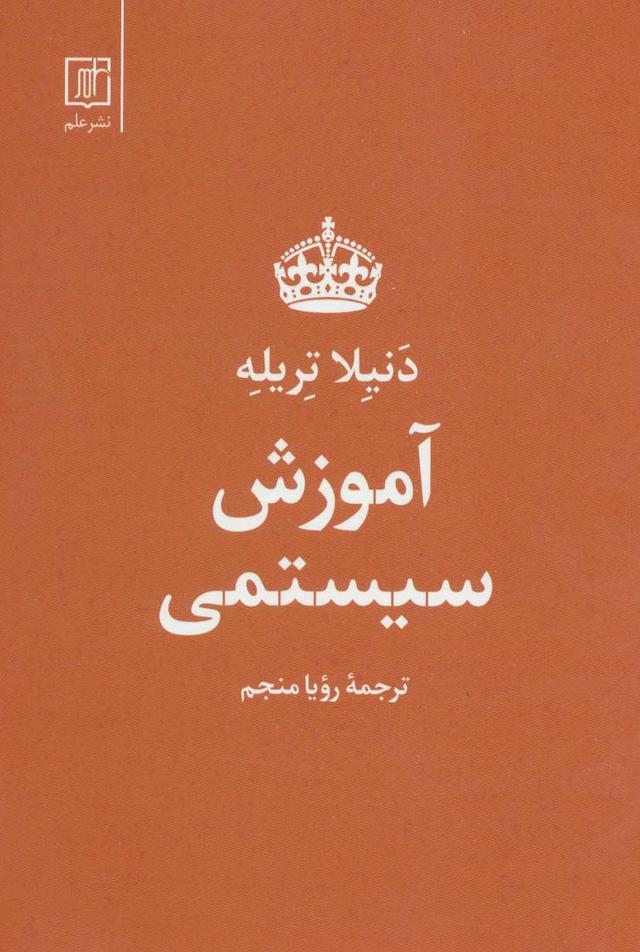 کتاب آموزش سیستمی